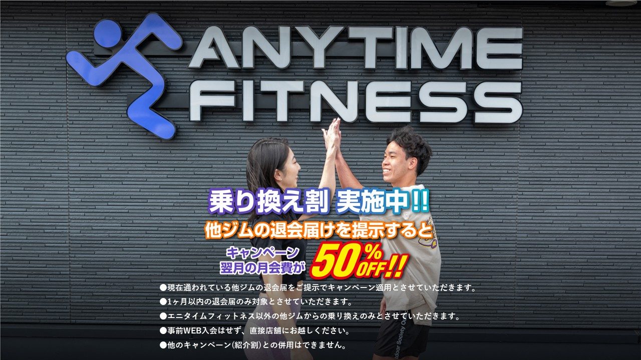 エニタイムフィットネス